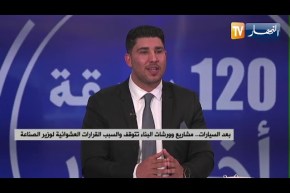 بعد السيارات .. مشاريع وورشات البناء تتوقف والسبب القرارات العشوائية لوزير الصناعة