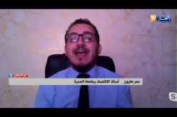 أستاذ الإقتصاد : الجزائر بحاجة إلى حوالي مليون مؤسسة جديدة في السوق