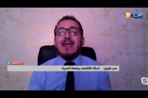 أستاذ الإقتصاد : الجزائر بحاجة إلى حوالي مليون مؤسسة جديدة في السوق