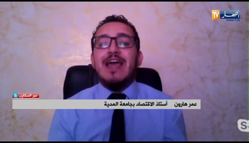 أستاذ الإقتصاد : الجزائر بحاجة إلى حوالي مليون مؤسسة جديدة في السوق