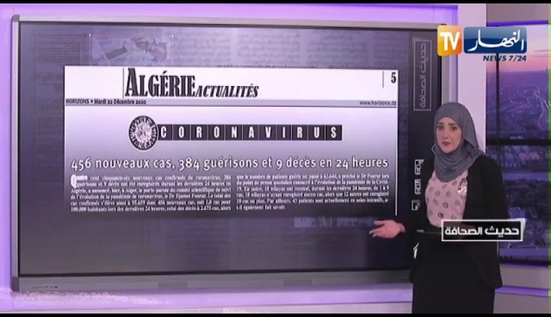 “حديث الصحافة: غرفة الإتهام تفصل اليوم في استئناف أمر إيداع سلال وقاضي الحبس في قضية “متيجي