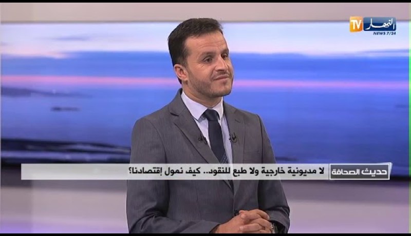 لا مديونية خارجية ولا طبع للنقود..يف نمول إقتصادنا!