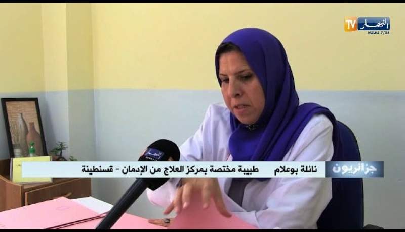 جزائريون: مراكز علاج الإدمان.. تخوف ورغبة في التعافي