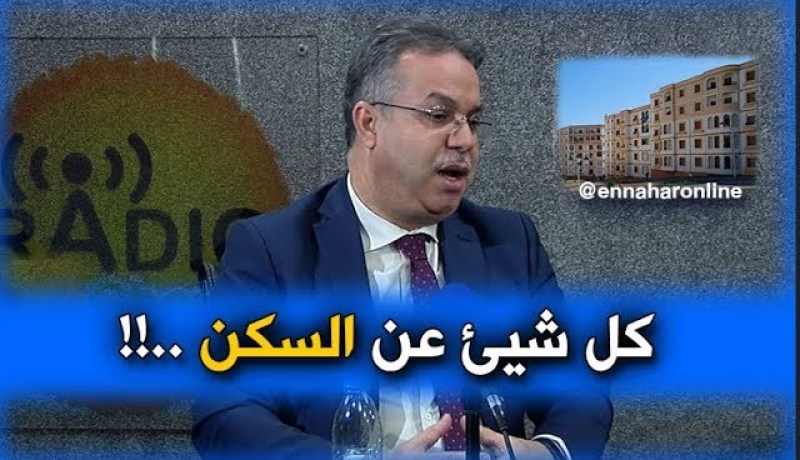 قهوة وجورنان/  وزير السكن والعمران والمدينة.. يكشف حصريا عن كل ما يتعلق بـ LPA
