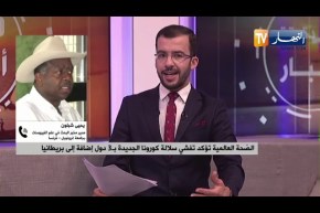 خبير في علم الفيروسات: حاليا لا توجد معلومات علمية تفيد أن لقاح كورونا يقاوم السلالة الجديدة للفيروس