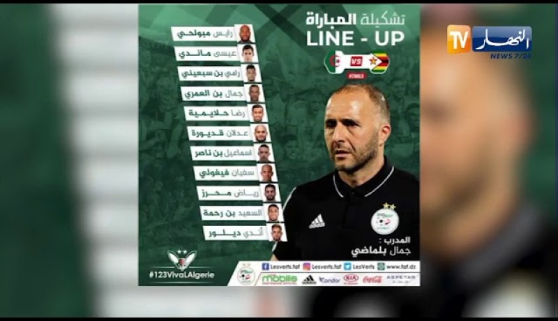 التشكيلة الأساسية التي إختارها بلماضي لمواجهة زيمبابوي