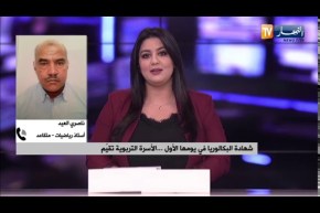 شهادة البكالوريا في يومها الأول.. الأسرة التربوية تقيم