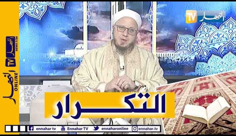 فاسألوا : كيفية حفظ القرآن في وقت قياسي وتثبيت الحفظ وعدم نسيانه