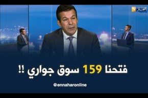 وزير التجارة :  فتحنا 159 سوق جواري باش المواطن يشري بأسعار معقولة  !!