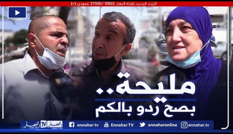 صريح جدا: الفتح الجزئي للحدود البرية والجوية..الجزائريون يرحبون بالقرار