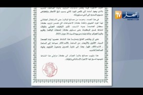 ولاية الجزائر: التوقيف الجزئي والمؤقت لنشاط غسل المركبات إبتداء من السبت 26 جوان
