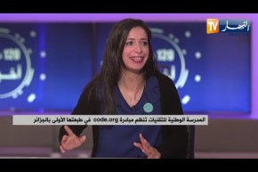 المدرسة الوطنية للتقنيات تنظم مبادرة code.org في طبعتها الأولى بالجزائر