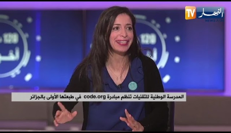 المدرسة الوطنية للتقنيات تنظم مبادرة code.org في طبعتها الأولى بالجزائر