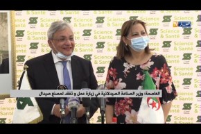 وزير الصناعة الصيدلانية في زيارة عمل لمصنع صيدال