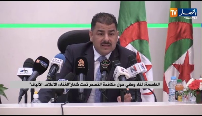 “لقاء وطني حول مكافحة التصحر تحت شعار “الغذاء … الأعلاف..الألياف