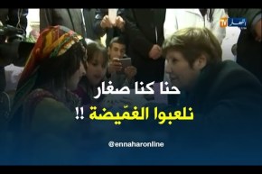 في موقف طريف بن غبريت : ” أنا كنت نحبّ الغميضة..!!”