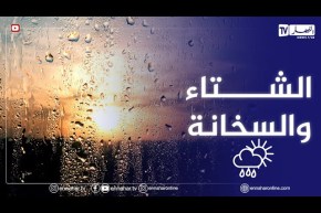 أجواء غائمة في الشمال وأمطار في الولايات الداخلية