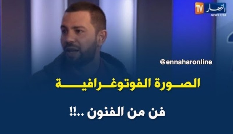 “صورة” واحدة من المحافل الخاصة لترقية وإعطاء مصداقية للصورة الفوتوغرافية