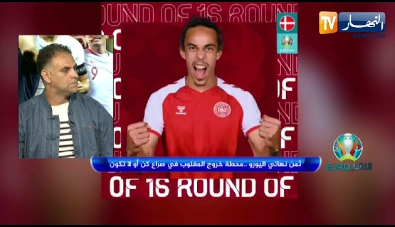 EURO النهار: ثمن نهائي اليورو.. محطة خروج المغلوب غي صراع كن أو لا تكون