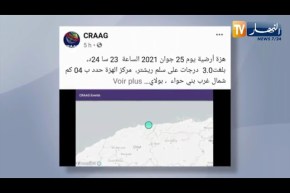 الشلف: تسجيل هزة أرضية بشدة 3 درجات على سلم ريشتر شمال غرب بني حواء