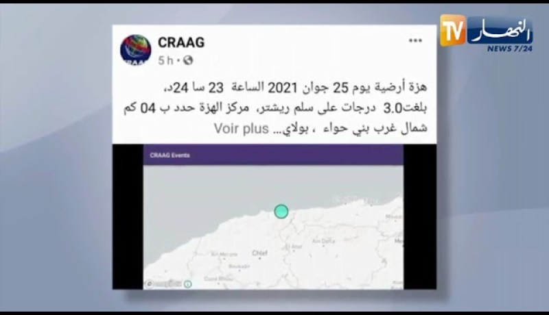 الشلف: تسجيل هزة أرضية بشدة 3 درجات على سلم ريشتر شمال غرب بني حواء