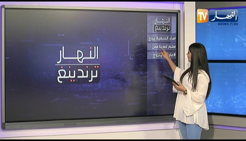 النهار ترندينغ: أزمة المياه تؤرق حياة الجزائريين وخطيبة رياض محرز تتعرض للضرب في اليونان