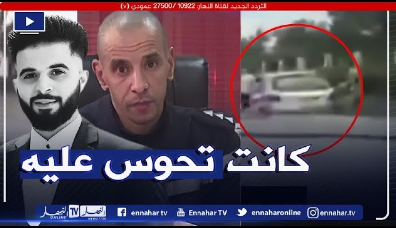 الحماية المدنية تكشف تفاصيل حول حالة زوجة الشاب مراد الحامل بعد الحــ.ادث