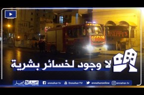 الحماية المدنية ببجاية: تسجيل انهيارات جزئية في المدينة القديمة..4 جرحى واجلاء 8 أشخاص في حالة هلع
