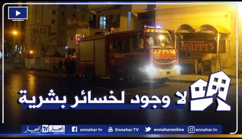 الحماية المدنية ببجاية: تسجيل انهيارات جزئية في المدينة القديمة..4 جرحى واجلاء 8 أشخاص في حالة هلع