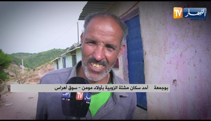 سوق أهراس: عائلات بمشتة الزوبية.. خارج مجال التنمية