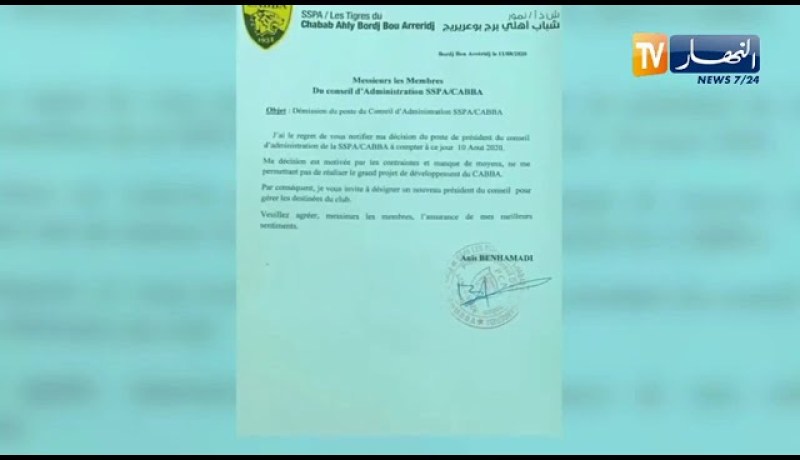 أنيس بن حمادي يعلن استقالته رسميا من رئاسة أهلي برج بوعريريج