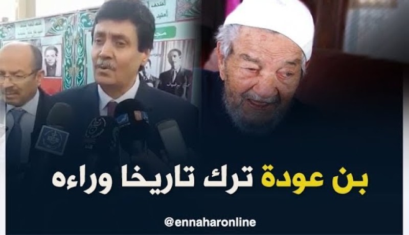 وزير المجاهدين…”مصطفى بن عودة” رحل و ترك تاريخا وراءه