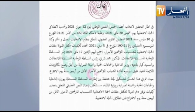 تشكيل لجنة مختلطة للتكفل بنفقات الحملة الإنتخابية للشباب المترشحين الأحرار