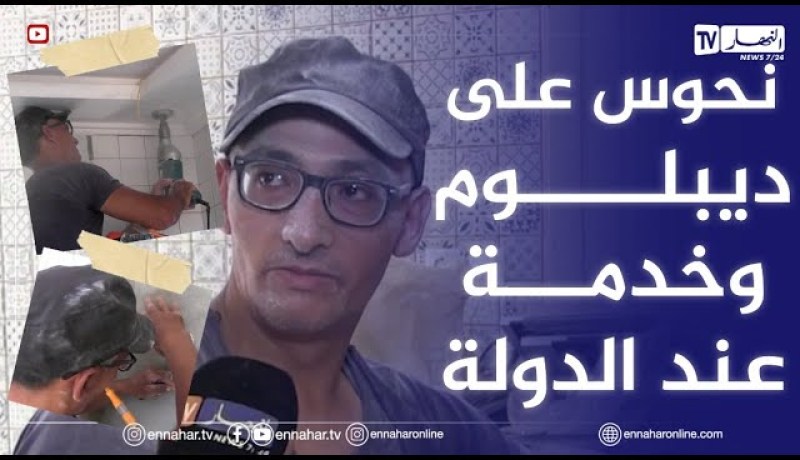 سيدي بلعباس: هكذا يزاول مهدي مهنة الكهرباء المعماري رغم الصعاب