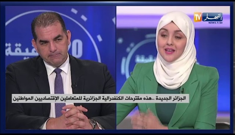 الجزائر الجديدة.. هذه مقترحات الكنفدرالية الجزائرية للمتعاملين الإقتصاديين المواطنين