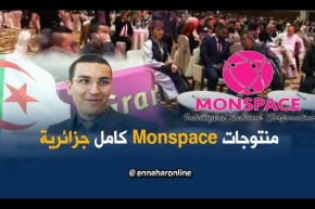 تجارة إلكترونية: موقع Monspace العالمي يطلق أول مركز تجاري إلكتروني  بالجزائر