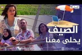 برنامج صيفي بإطلالة جديدة..”الصيف يحلى معنا”..ترقبوه
