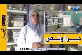 مرا ونص : السيدة “راما” أخصائية في مجال الأعشاب