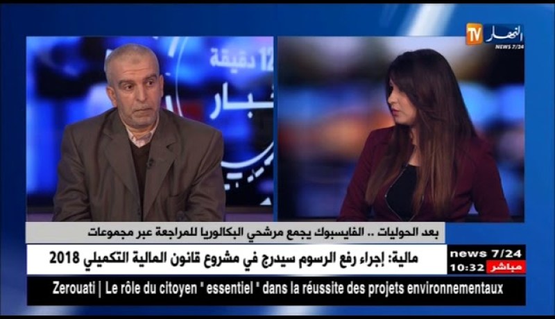 المراجعة الجماعية على صفحات الفايسبوك .. هل تعوّض التكنولوجيا الأستاذ !؟