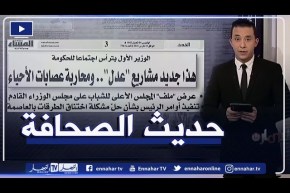 حديث الصحافة: هذا جديد مشاريع “عدل”..ومحاربة عصـ ابات الأحياء
