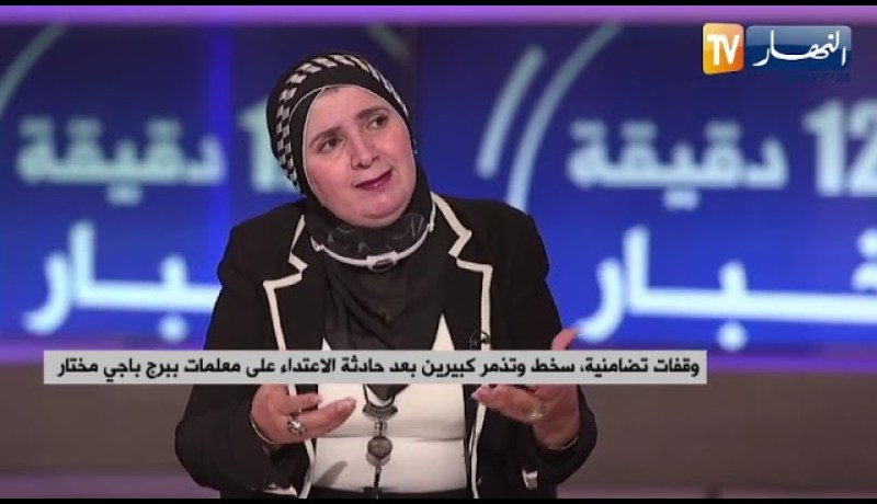 سخط وتذمر كبيرين بعد حادثة الإعتـ.داء على معلمات ببرج باجي مختار