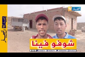 صريح جدا: غليزان.. سكان “سيدي سعيد” ببلدية جديوية يطالبون بمشاريع تنموية