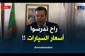 وزير التجارة : ” وزارة التّجارة ستدرس الأسعار القانونية للسيارات من المصنع إلى غاية البائع !! “