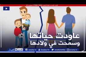 طلقت زوجتي لكن الأطفال هوما لي يخلصو اليوم..واش هو الحل؟