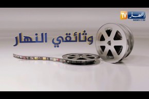 وثائقي النهار: الجامع الجديد .. منارة روحانية و تحفة معمارية