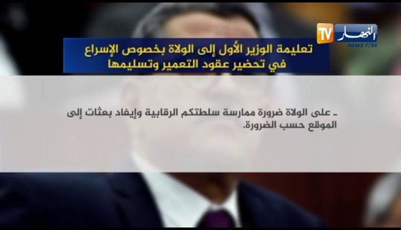 سياسة: الإسراع في تسليم عقود التعمير..زمن الفوضى والبيروقراطية قد ولى