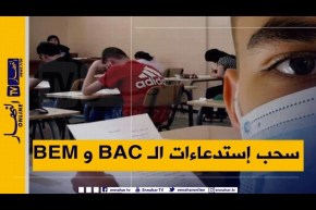 الباك والبيام .. وزارة التربية تعلن عن تاريخ سحب الاستدعاءات