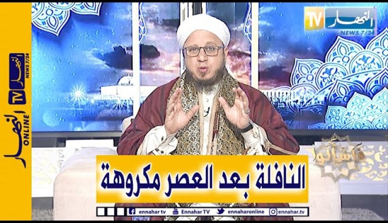 فاسألوا : حكم صلاة النافلة بعد العصر ؟