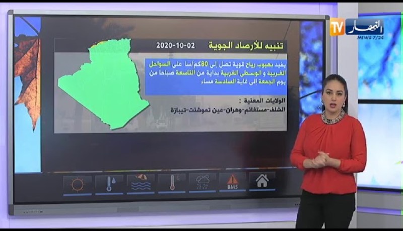 أحوال الطقس / تحذير من هبوب رياح قوية على السواحل