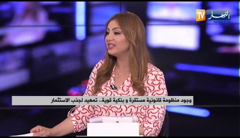 وجود منظومة قانونية وبنكية قوية .. تمهيد لجذب الإستثمار